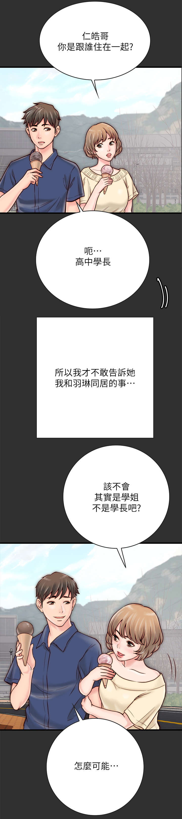 同居挚友漫画,第9章：拉拉2图