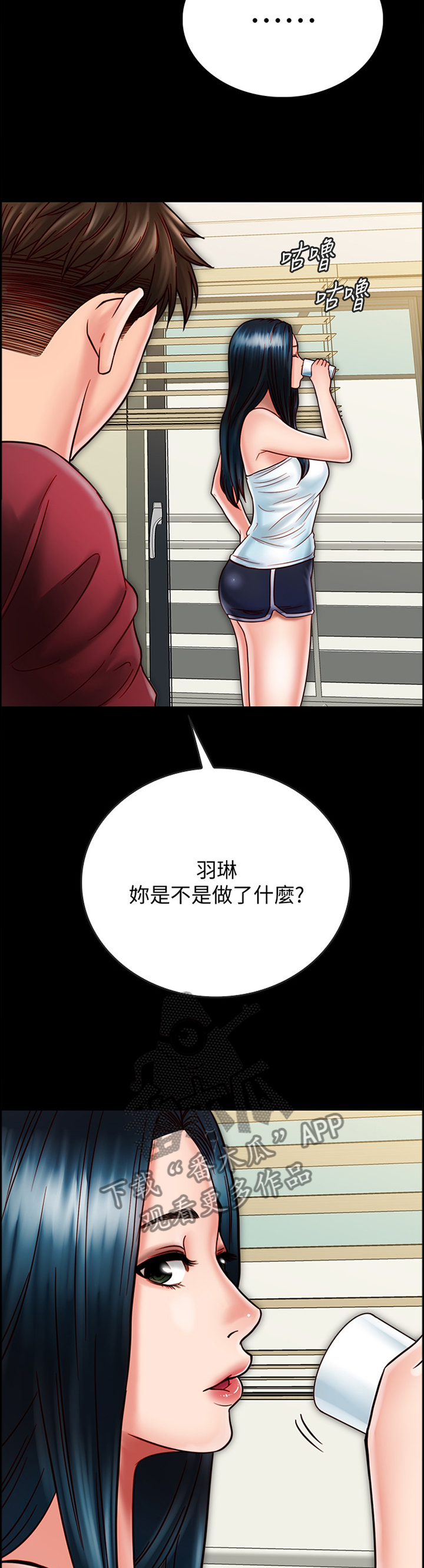 竿 同居漫画,第62章：反制2图