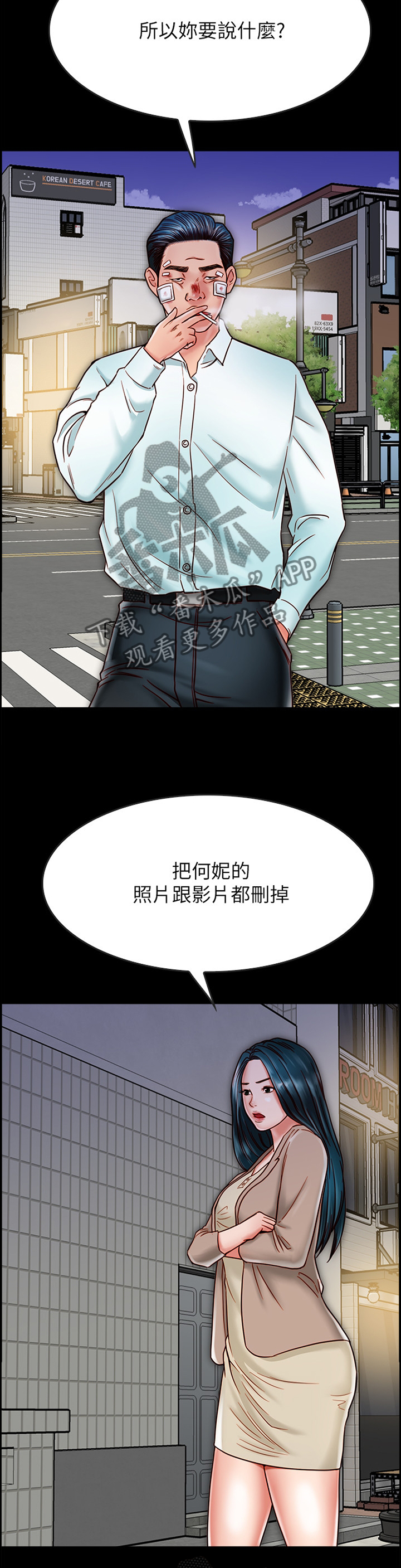 同居挚友动漫推荐漫画,第45章：你就是神经病!2图