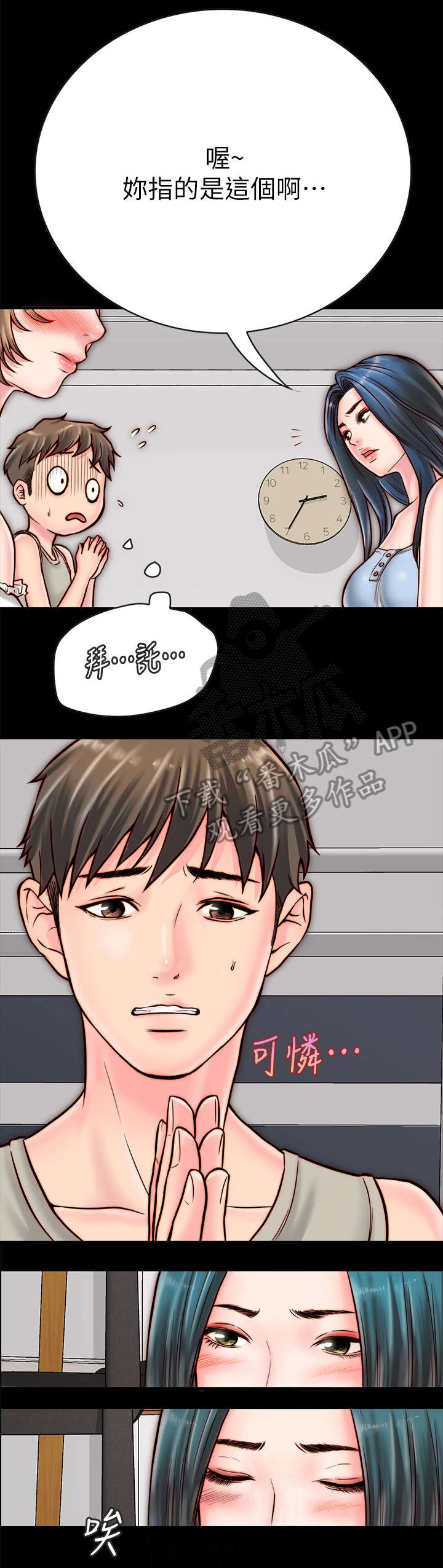 同居挚友动漫漫画,第11章：留宿1图