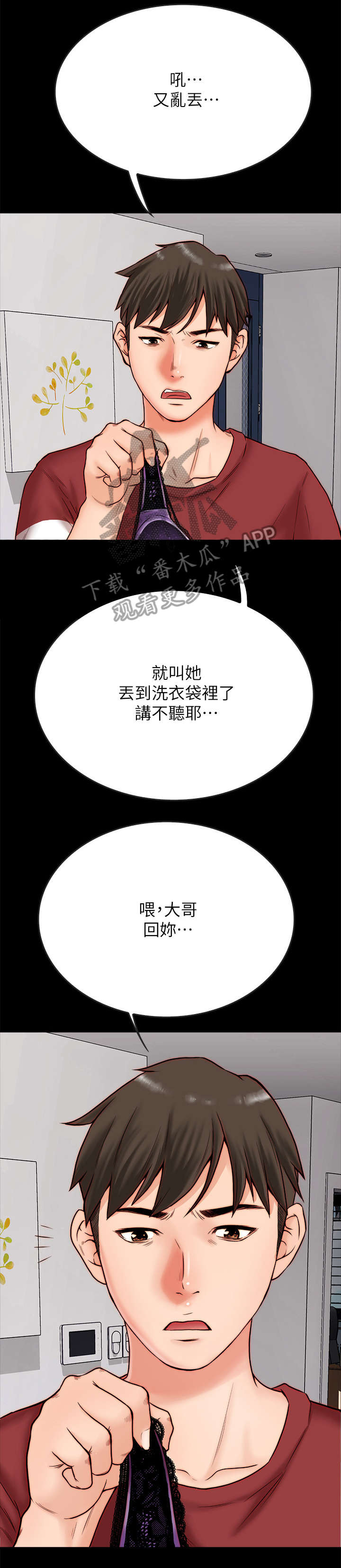 同居挚友动漫推荐漫画,第5章：约会1图