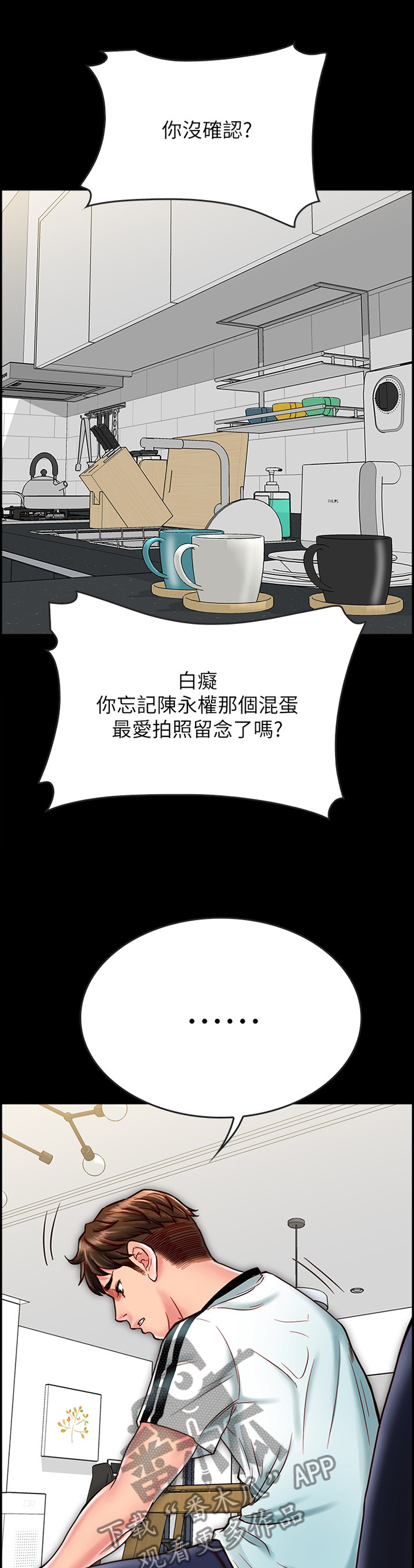 同居挚友漫画免费阅读漫画,第36章：我果然只能靠你了1图