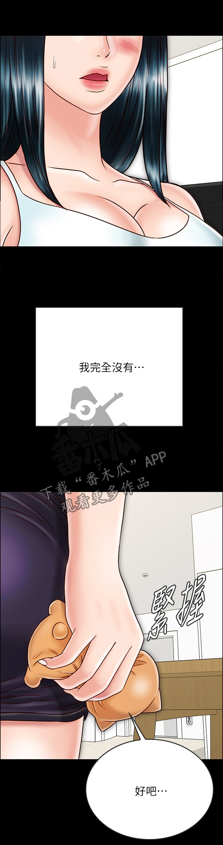 竿 同居漫画,第72章：目的2图