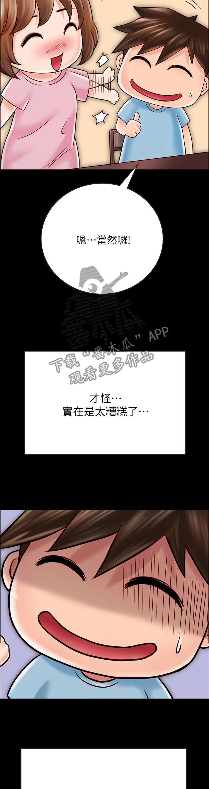 竿 同居漫画,第72章：目的2图