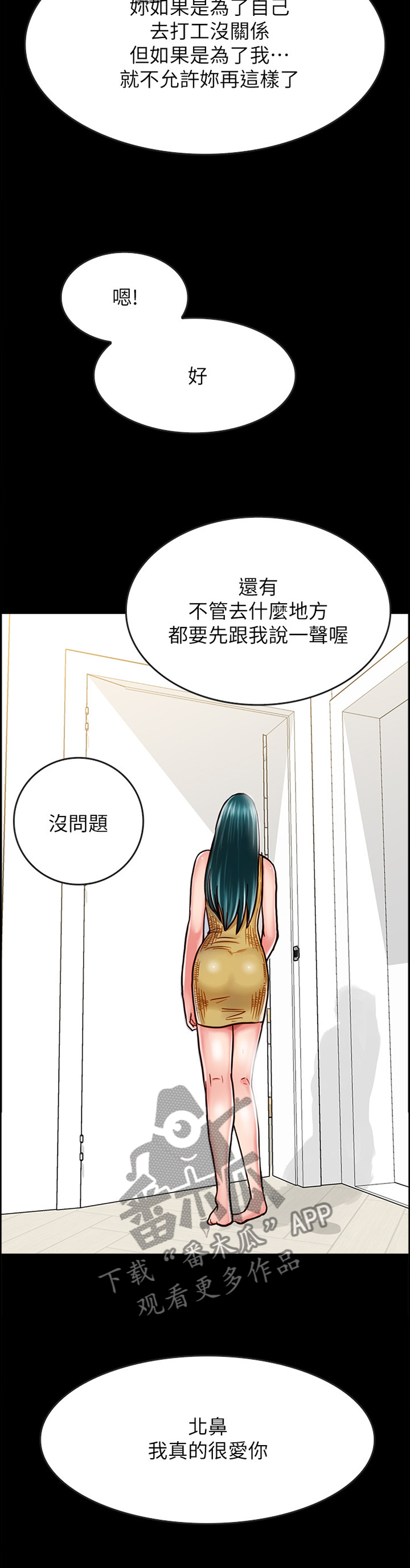 同居挚友动漫推荐漫画,第37章：比世界上任何人都爱你1图