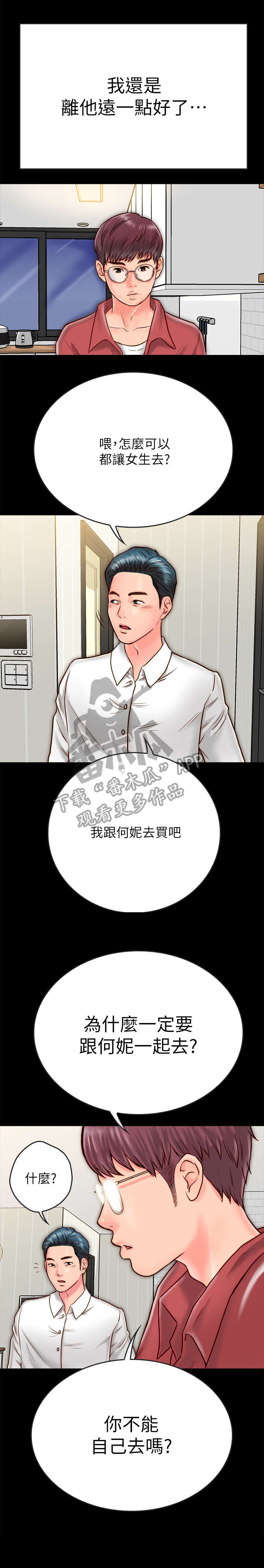 同居挚友漫画免费阅读漫画,第18章：不轨1图