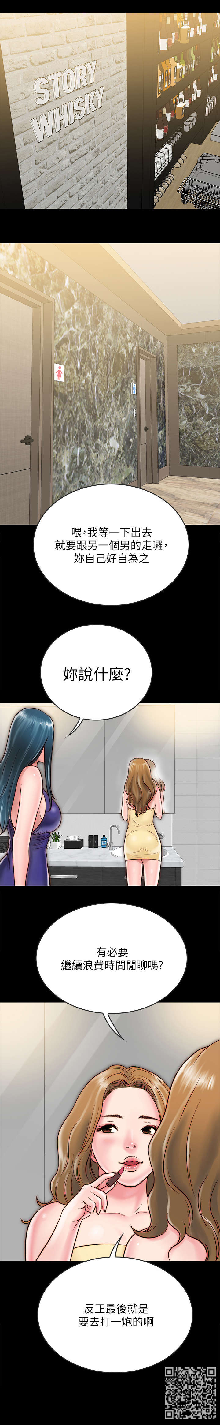 同居蜜友粤语高清在线漫画,第23章：跟我睡2图