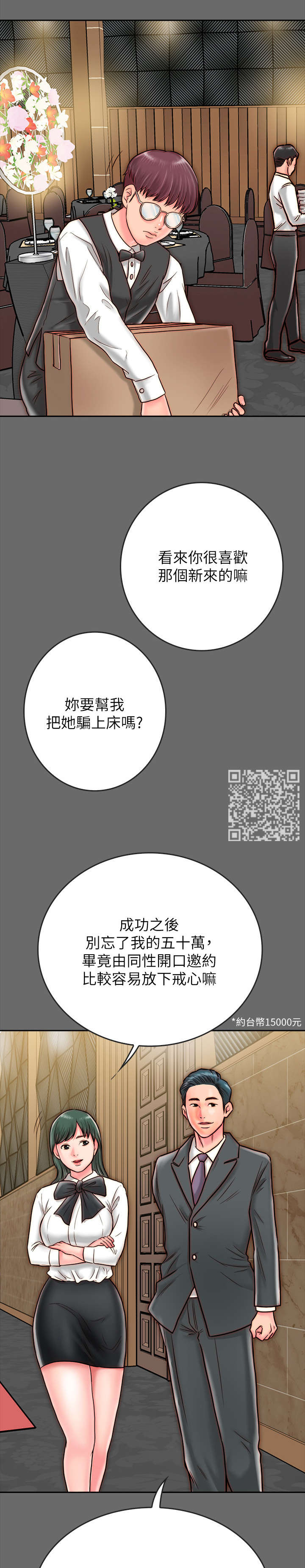 同居挚友免费阅读漫画漫画,第18章：不轨2图