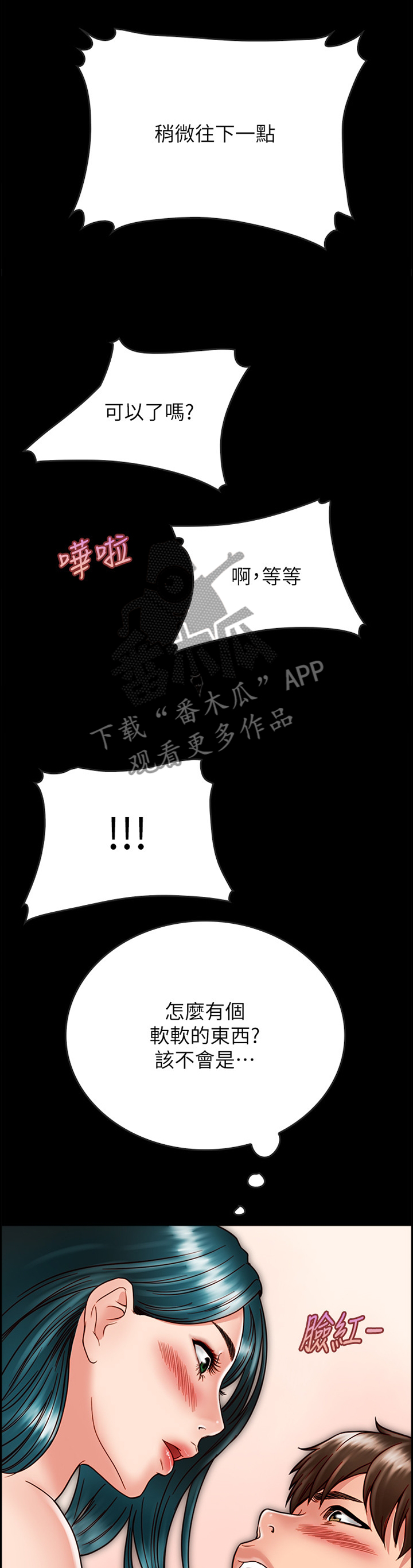 同居挚友动漫推荐漫画,第49章：阴差阳错2图