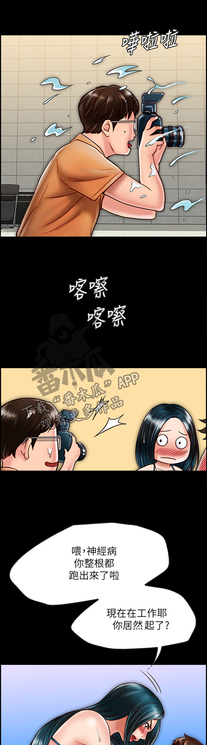 同居五年分手女方起诉要房租漫画,第50章：凑热闹1图