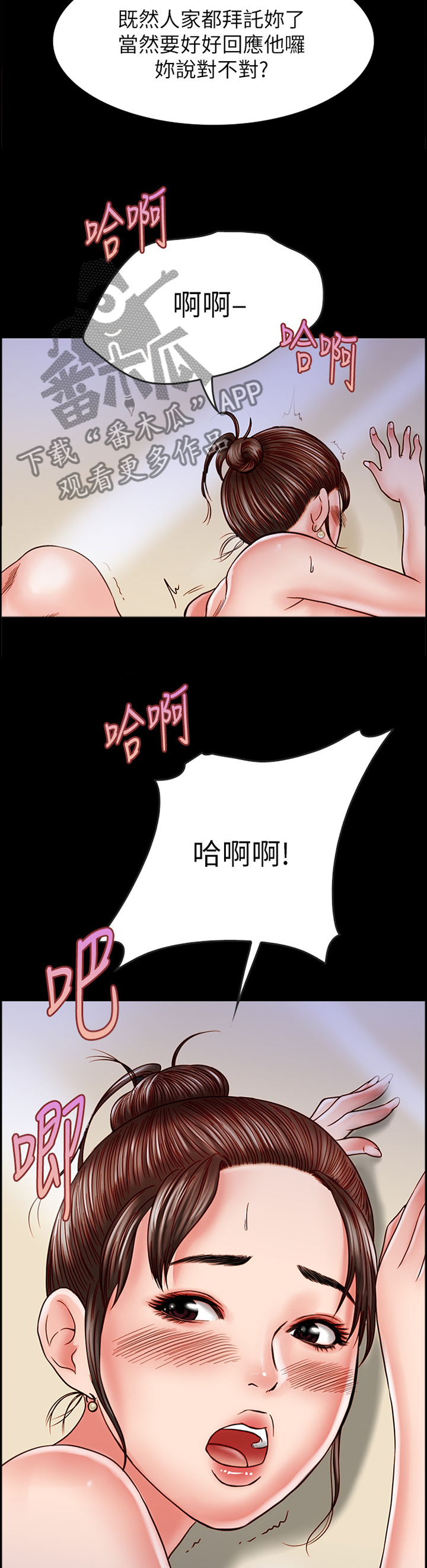 同居挚友动漫推荐漫画,第40章：电爱1图