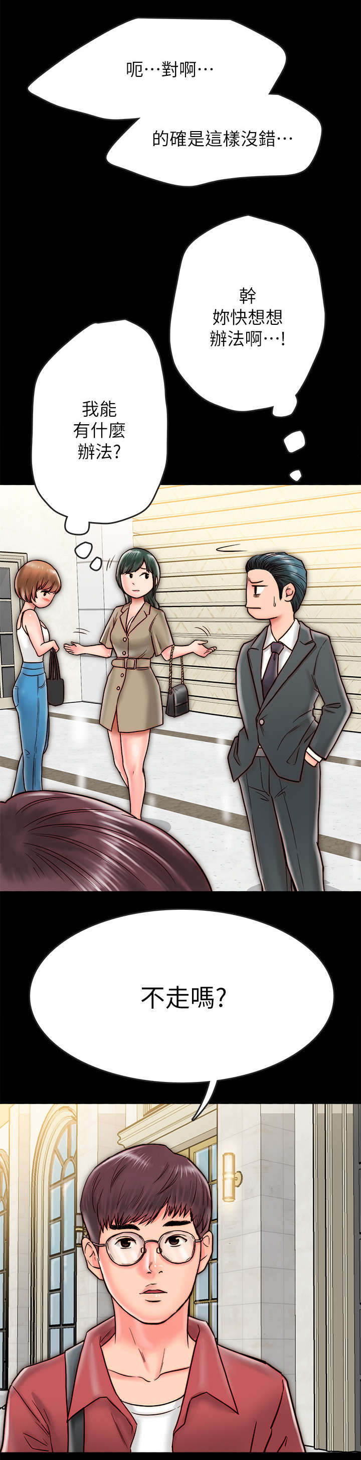 同居挚友动漫推荐漫画,第16章：聚餐2图