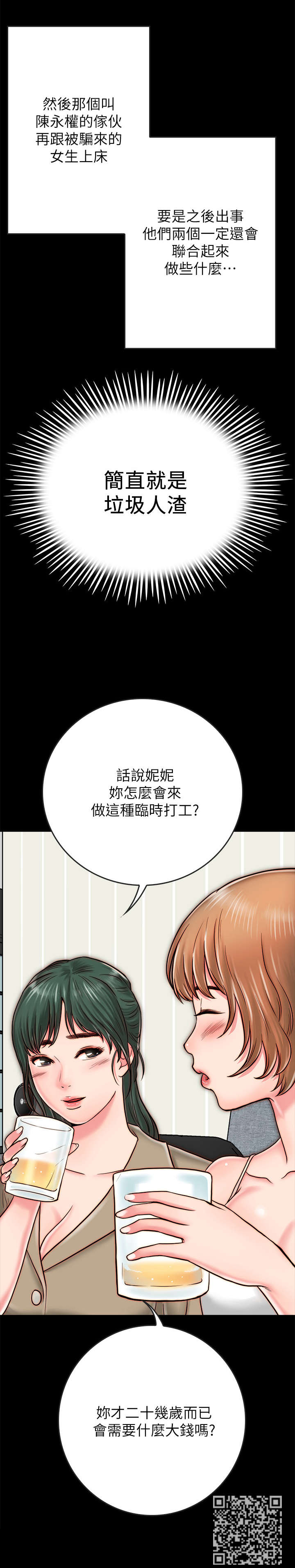 同居挚友动漫推荐漫画,第19章：照片1图