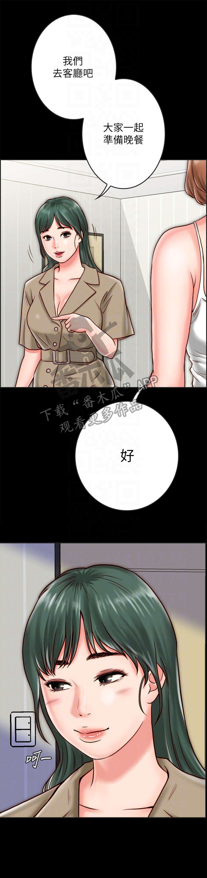 同居挚友动漫推荐漫画,第17章：老公2图