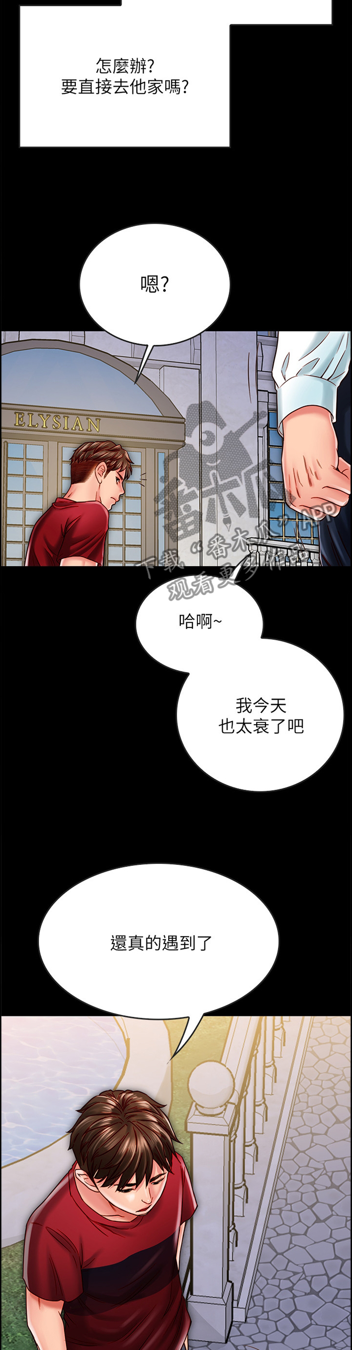 同居挚友免费阅读漫画漫画,第41章：狭路相逢1图