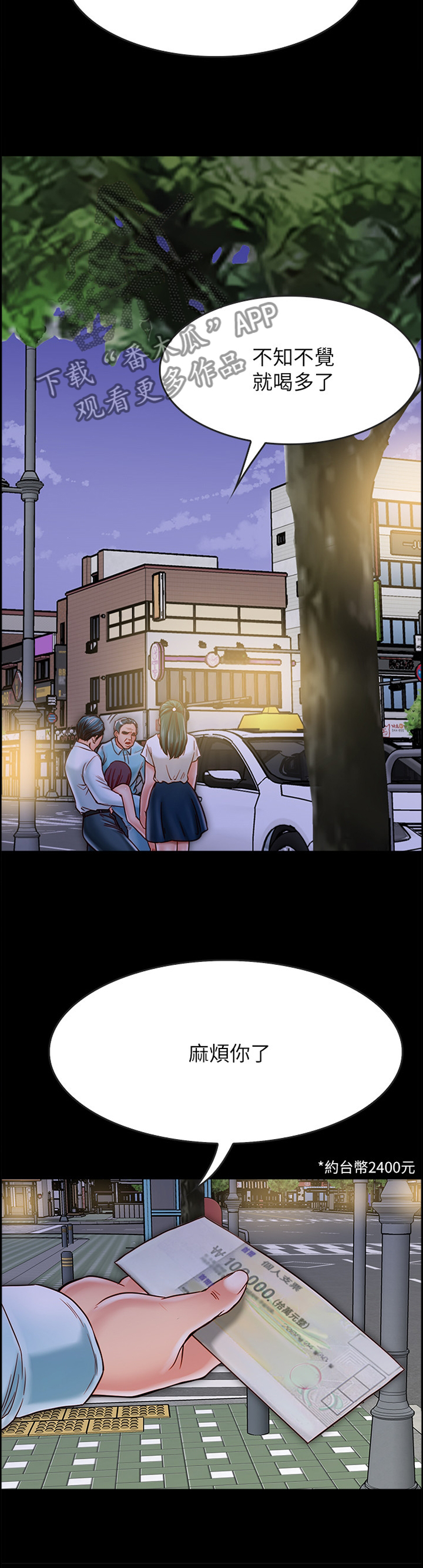 同居挚友动漫推荐漫画,第44章：麻烦你了1图