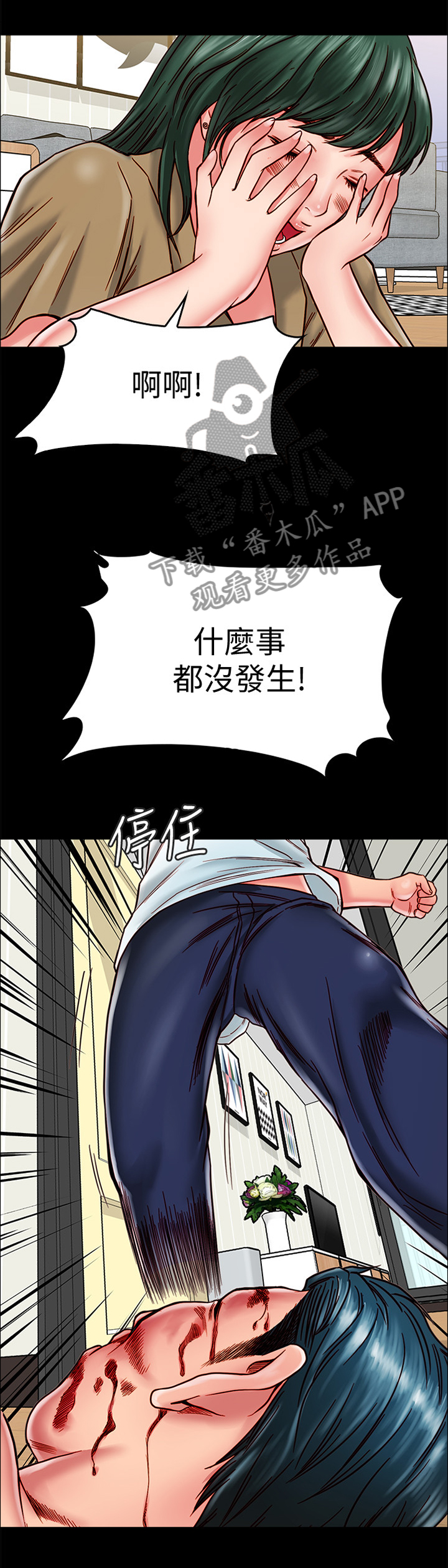 同居挚友动漫推荐漫画,第33章：什么事也没发生1图