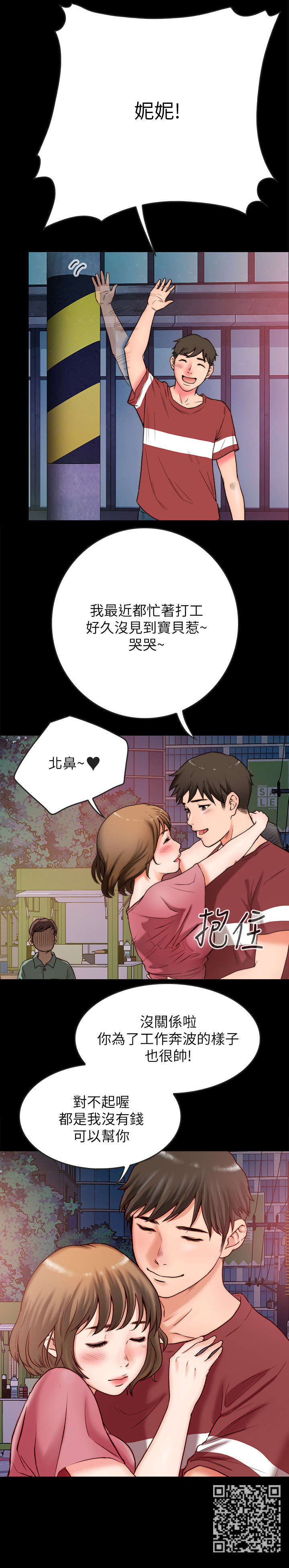 同居挚友动漫推荐漫画,第4章：同居2图