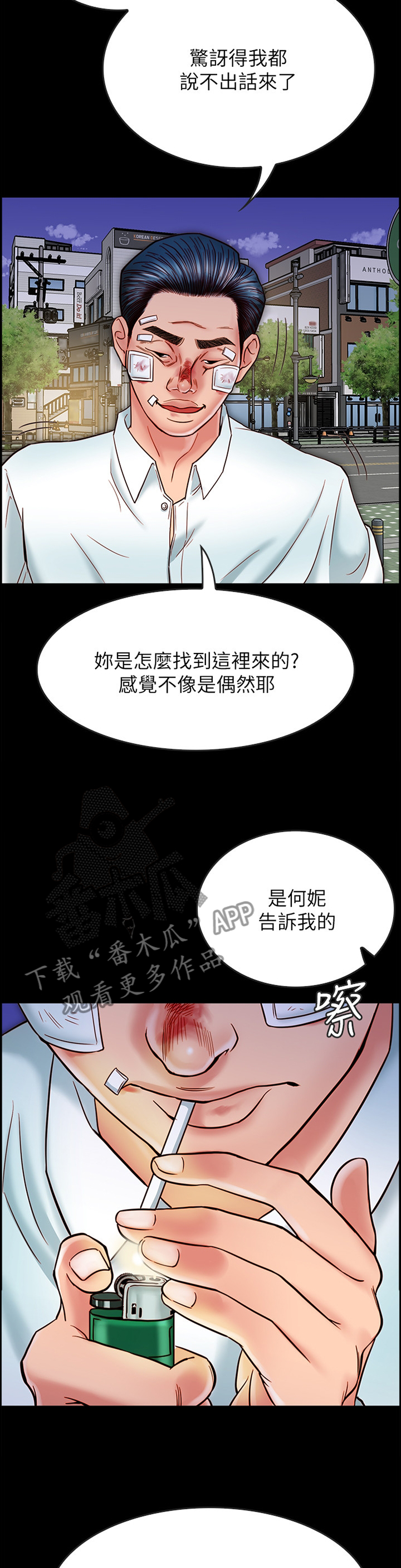 同居挚友动漫推荐漫画,第45章：你就是神经病!1图