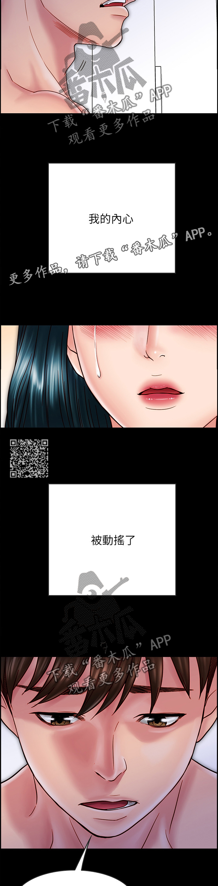 同居密友经典文字漫画,第74章：破功1图