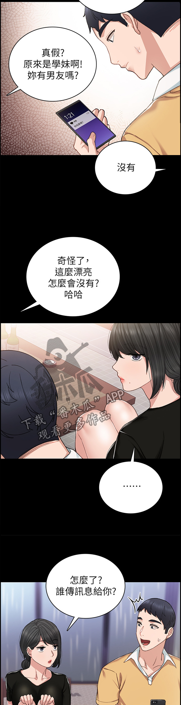 同居挚友动漫推荐漫画,第57章：爱情还真是可笑1图