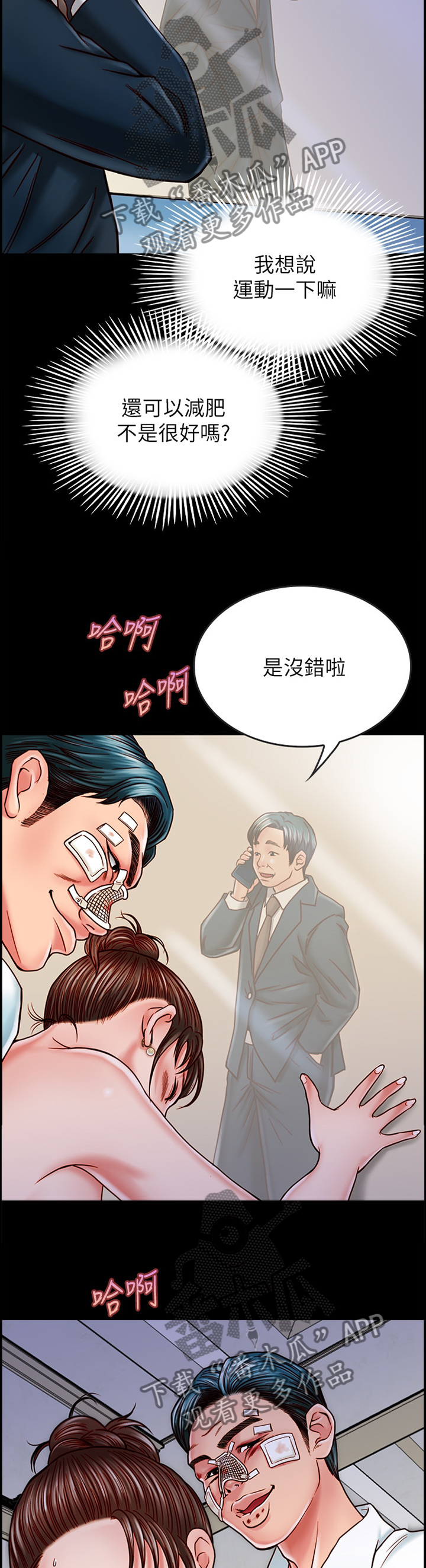 同居挚友动漫推荐漫画,第40章：电爱1图