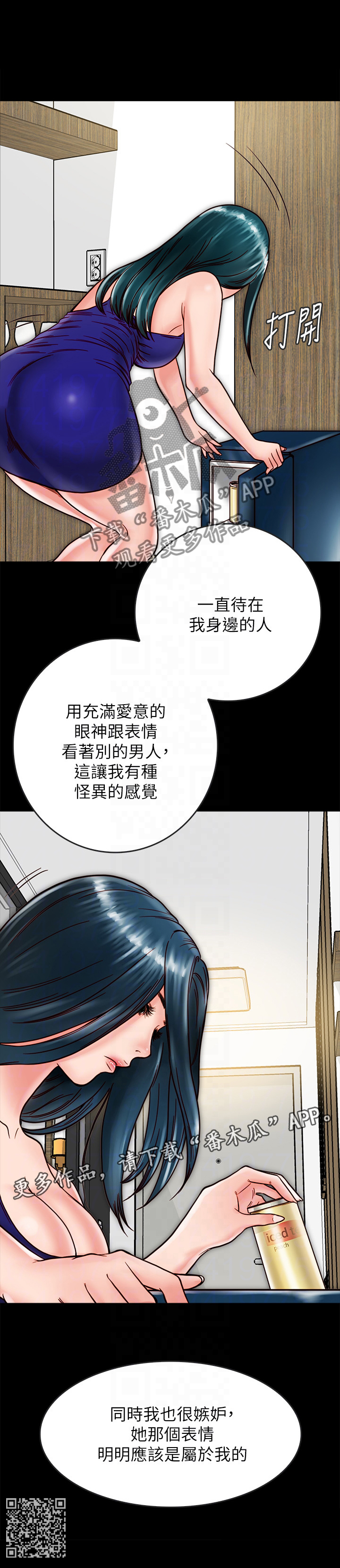 同居挚友动漫推荐漫画,第28章：嫉妒2图