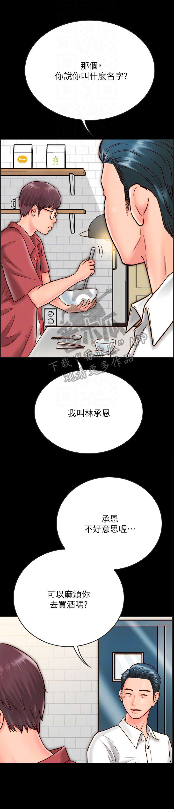 同居挚友动漫推荐漫画,第17章：老公2图