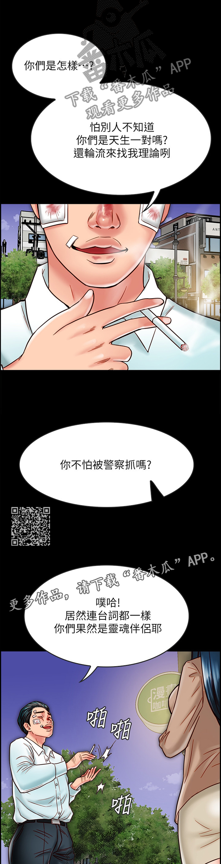 同居挚友动漫推荐漫画,第45章：你就是神经病!1图