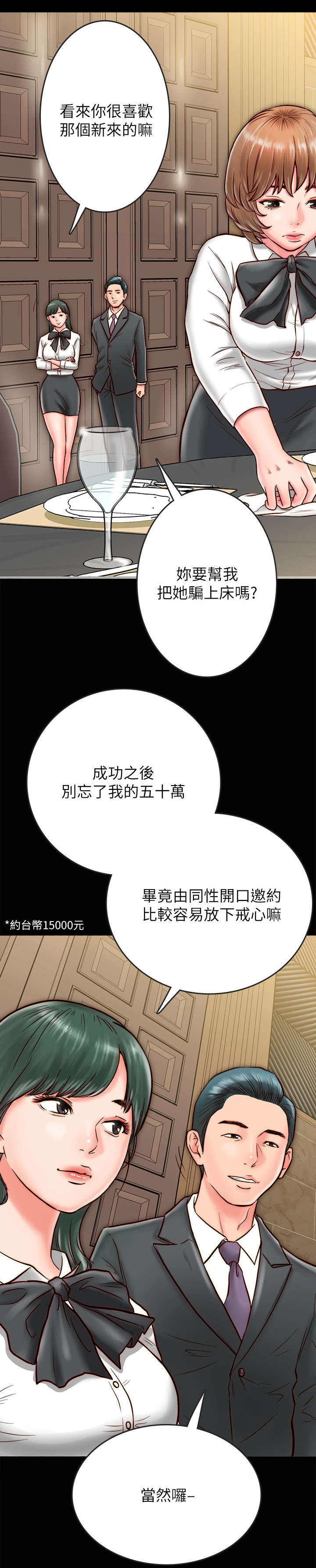 同居挚友动漫推荐漫画,第15章：拥抱1图