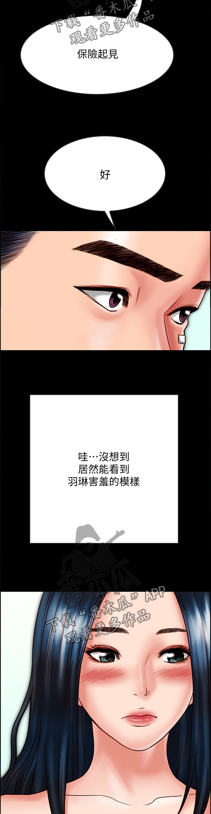 同居密友免费读第17集漫画,第59章：担心2图