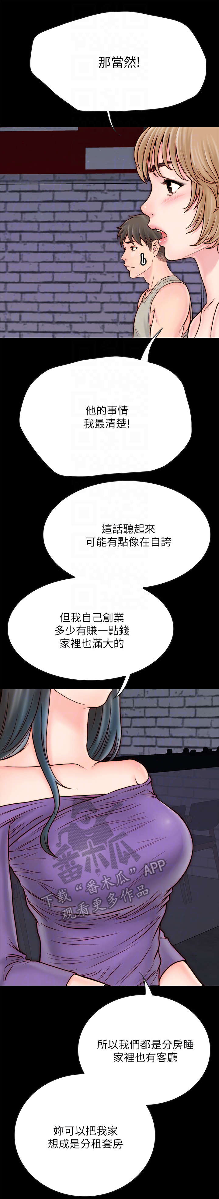 同居挚友动漫推荐漫画,第8章：青梅竹马1图
