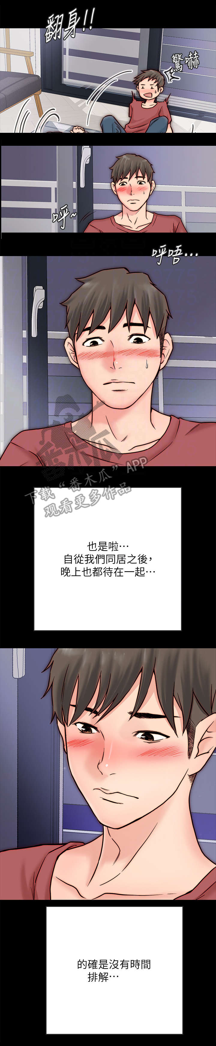 同居挚友免费阅读漫画漫画,第6章：明显2图