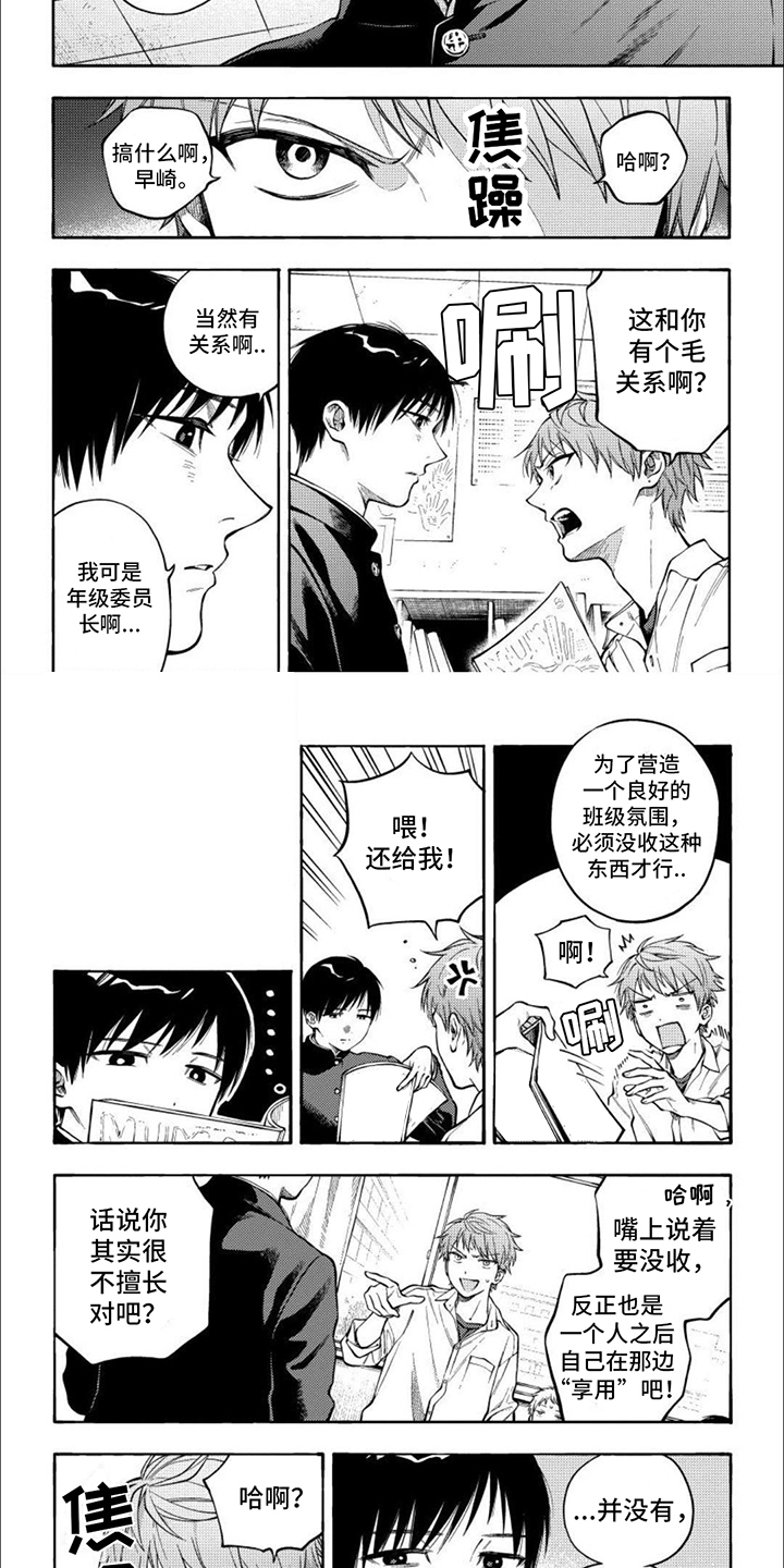 坦率的早崎君漫画,第1章：委员长2图