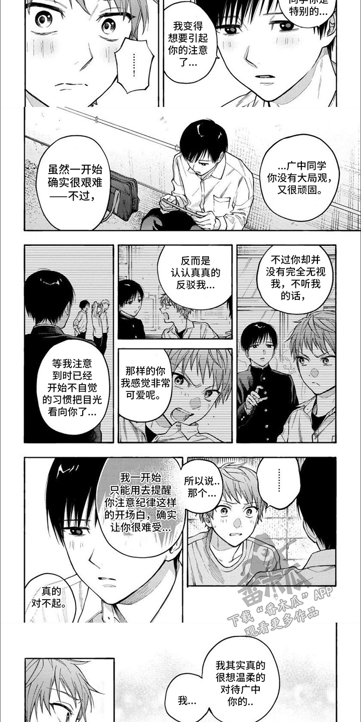 坦率的副词英语漫画,第8章：相当温柔1图