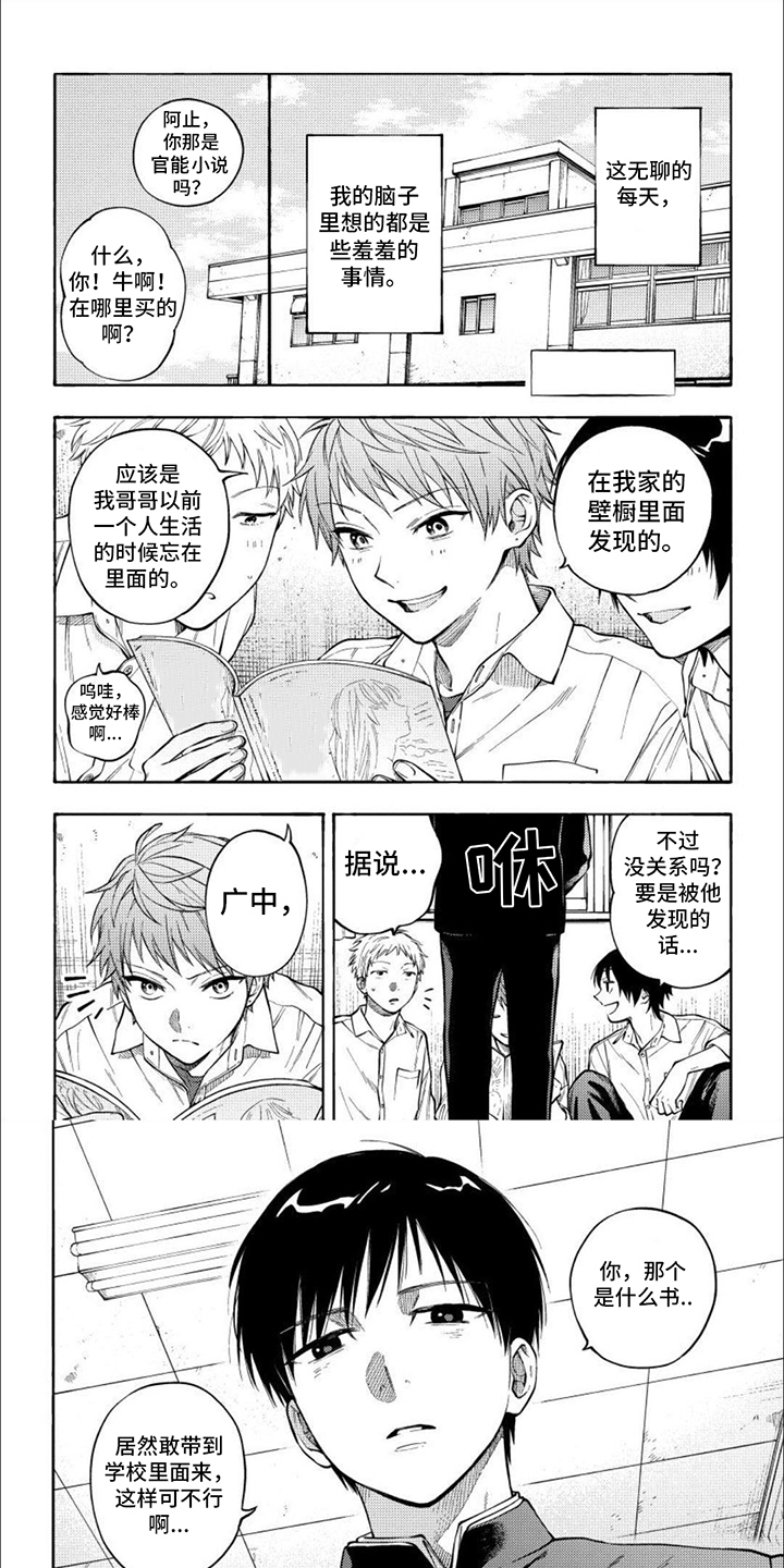 坦率的早崎君漫画,第1章：委员长1图