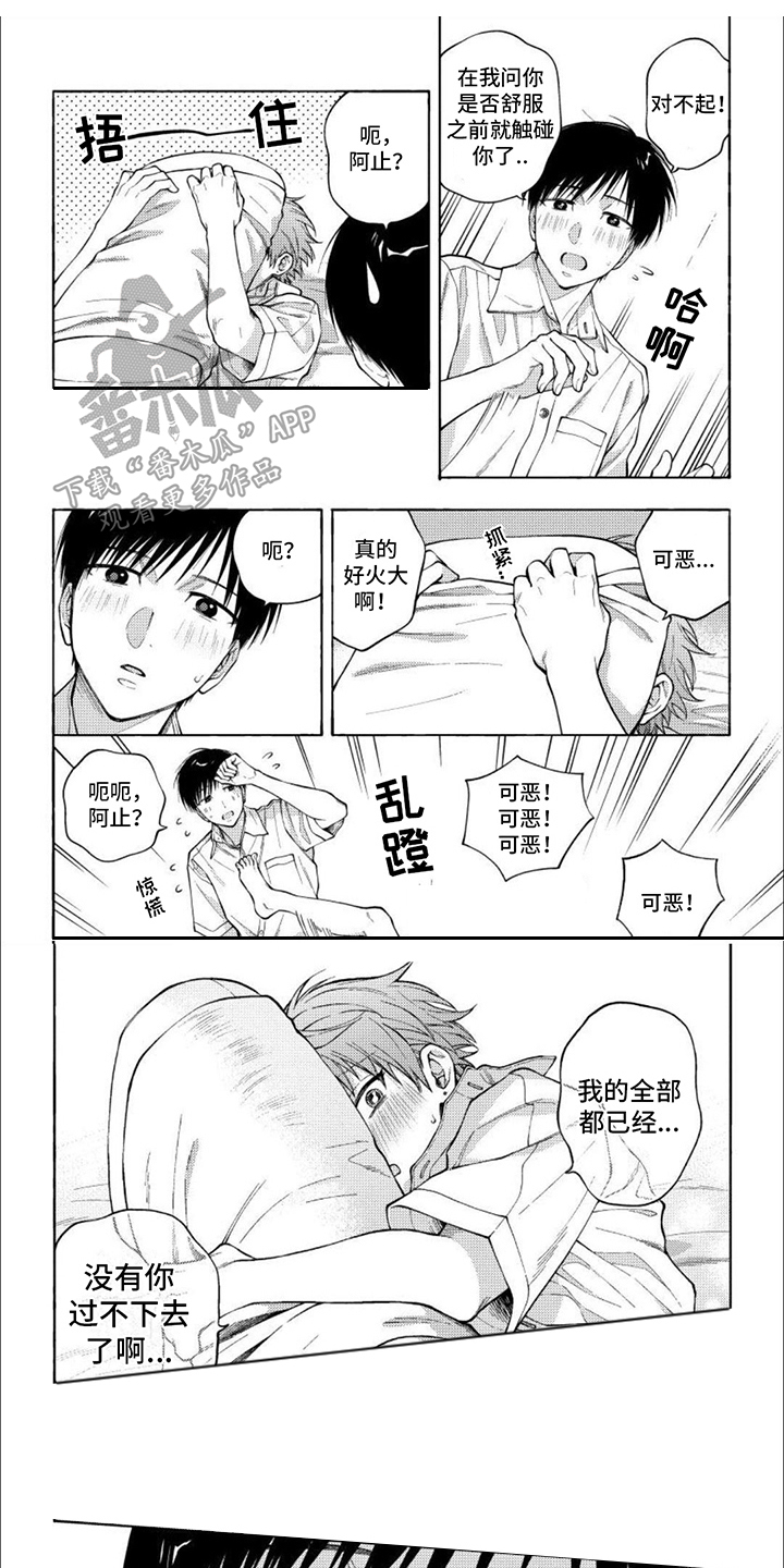 坦率的早崎君漫画,第19章：打情骂俏（完结）1图