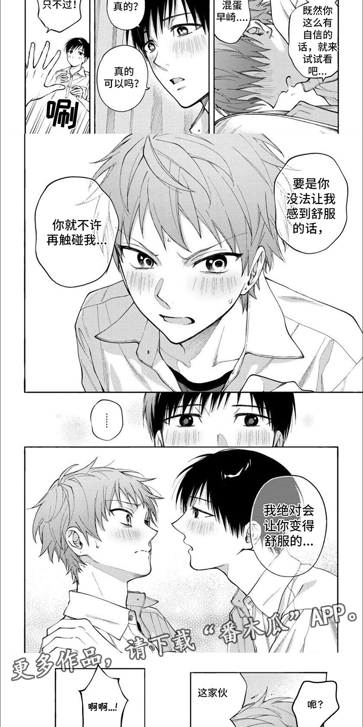 坦率的外交对话漫画,第18章：负起责任2图