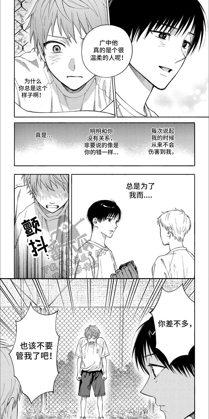 坦率的粤语漫画,第14章：郁闷2图