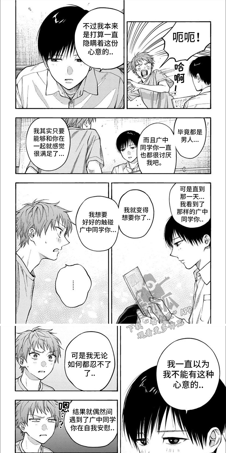 坦率的坏处漫画,第8章：相当温柔1图