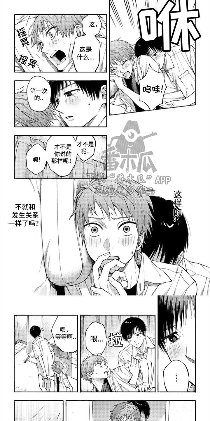 坦率的女生是什么样的漫画,第12章：表情1图