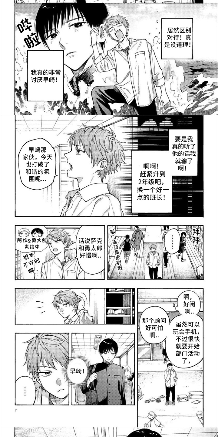 坦率的名人典故漫画,第1章：委员长1图