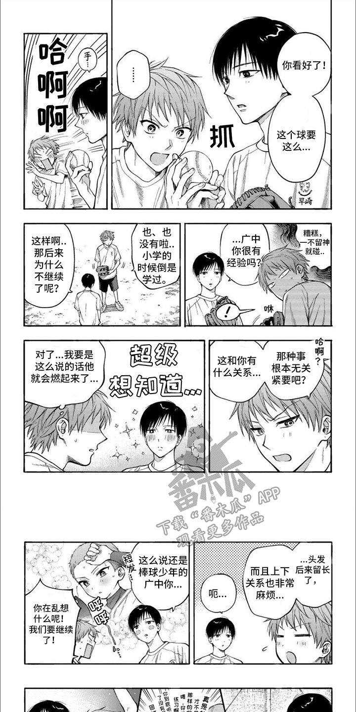 坦率的小红帽和爱说谎的狼漫画,第11章：喜形于色1图