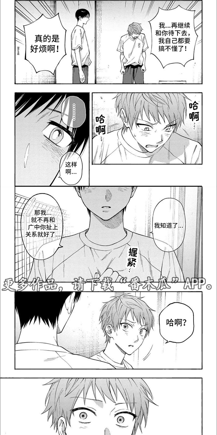 坦率的例子漫画,第15章：想通了2图