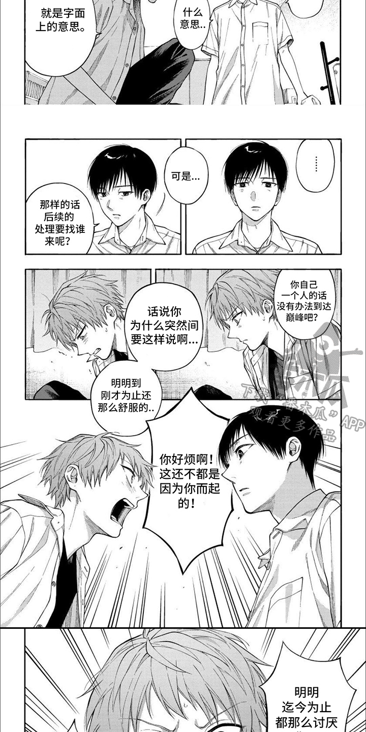 坦率的外交对话漫画,第13章：争吵1图