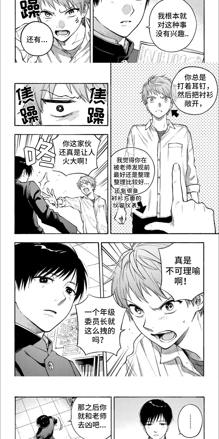 坦率的早崎君漫画,第1章：委员长1图