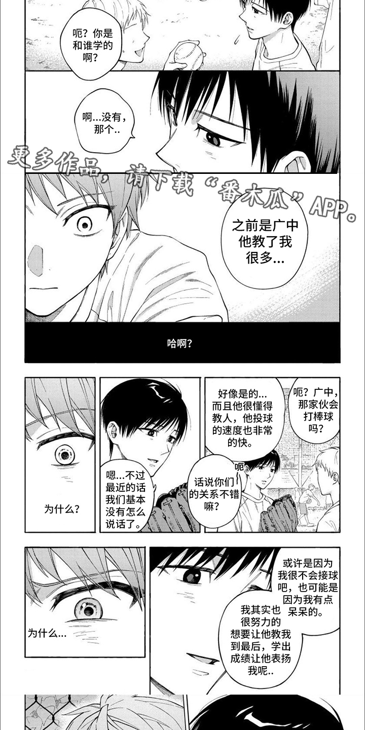 坦率的粤语漫画,第14章：郁闷1图