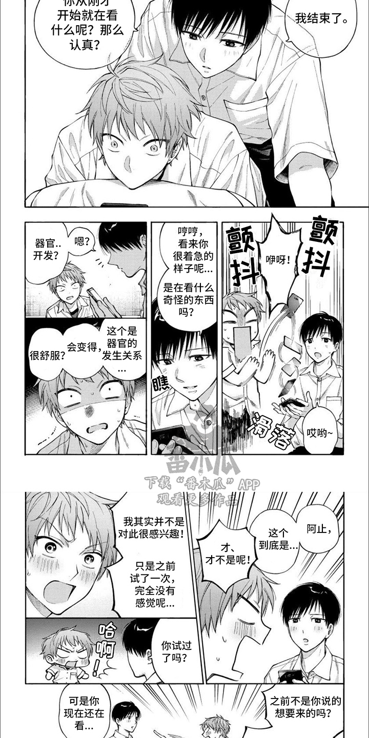 坦率的外交对话漫画,第17章：查资料1图