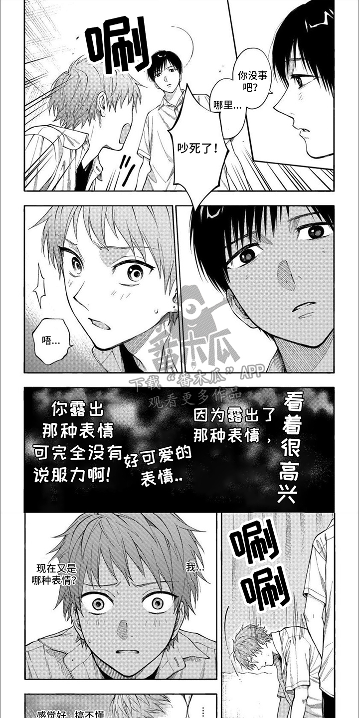 坦率的小红帽和爱说谎的狼漫画,第13章：争吵1图