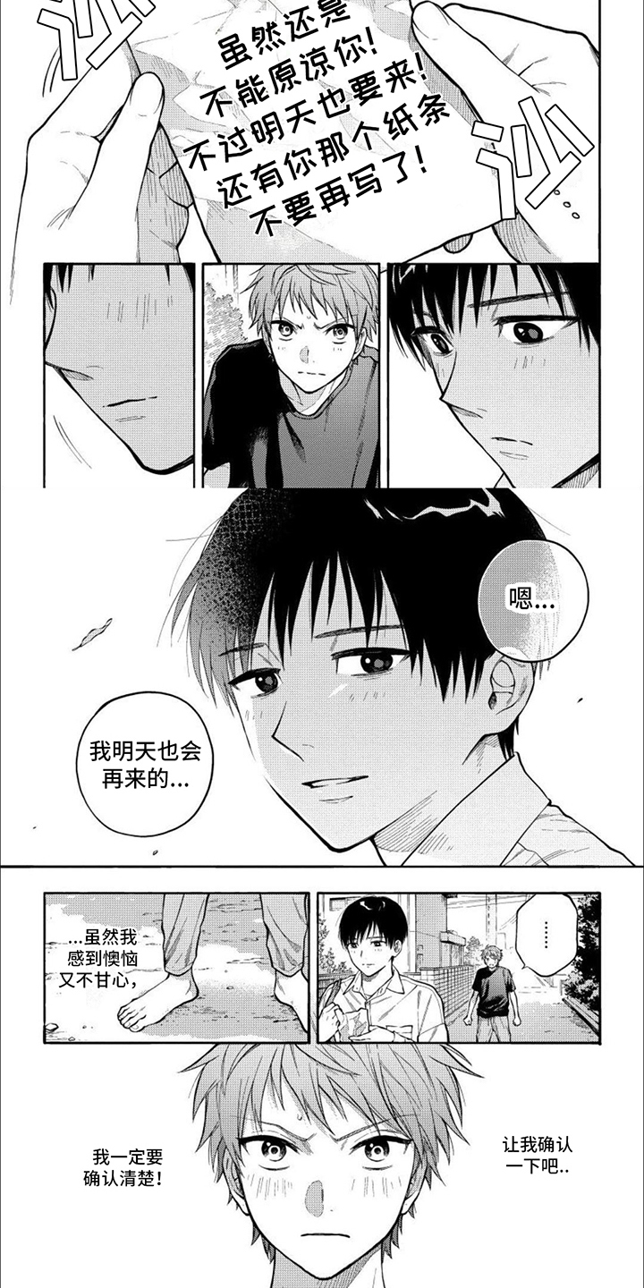 坦率的说什么意思漫画,第5章： 不甘心1图